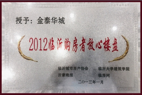 購(gòu)房者放心樓盤(pán)
